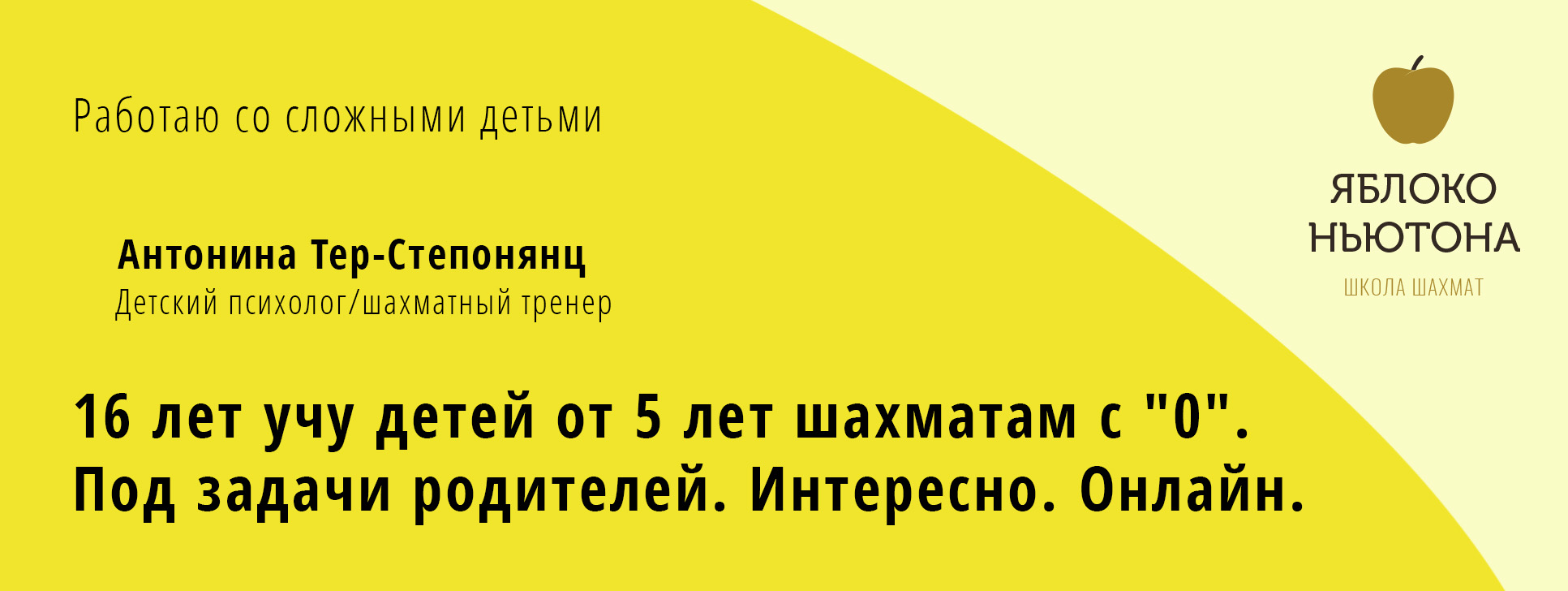 Детский тренер по шахматам: работа со сложными детьми