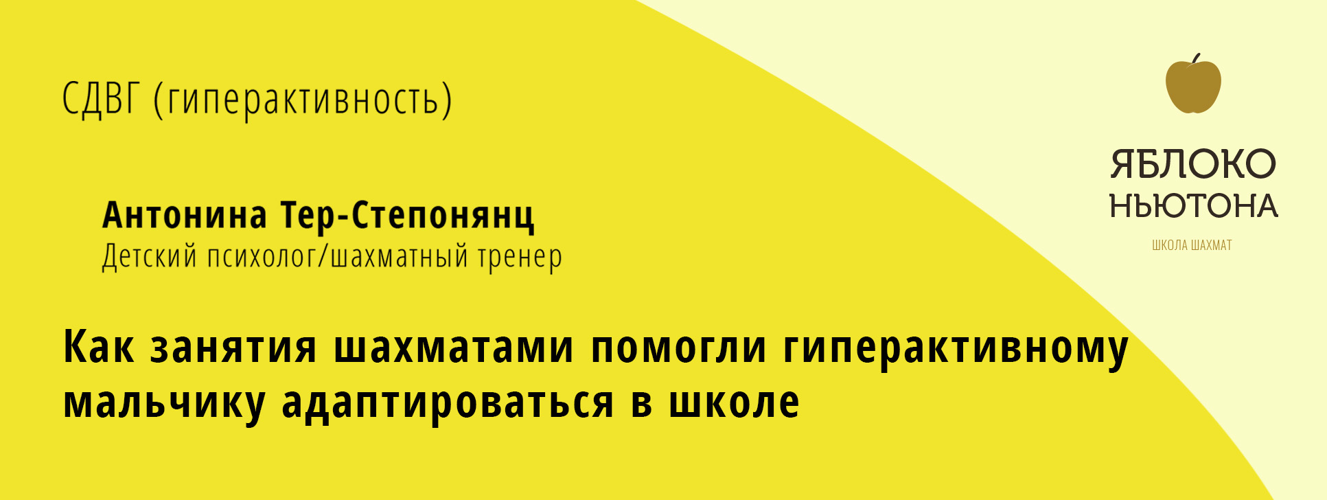 Статья: Как шахматы помогли гиперактивному мальчику адаптироваться к школе